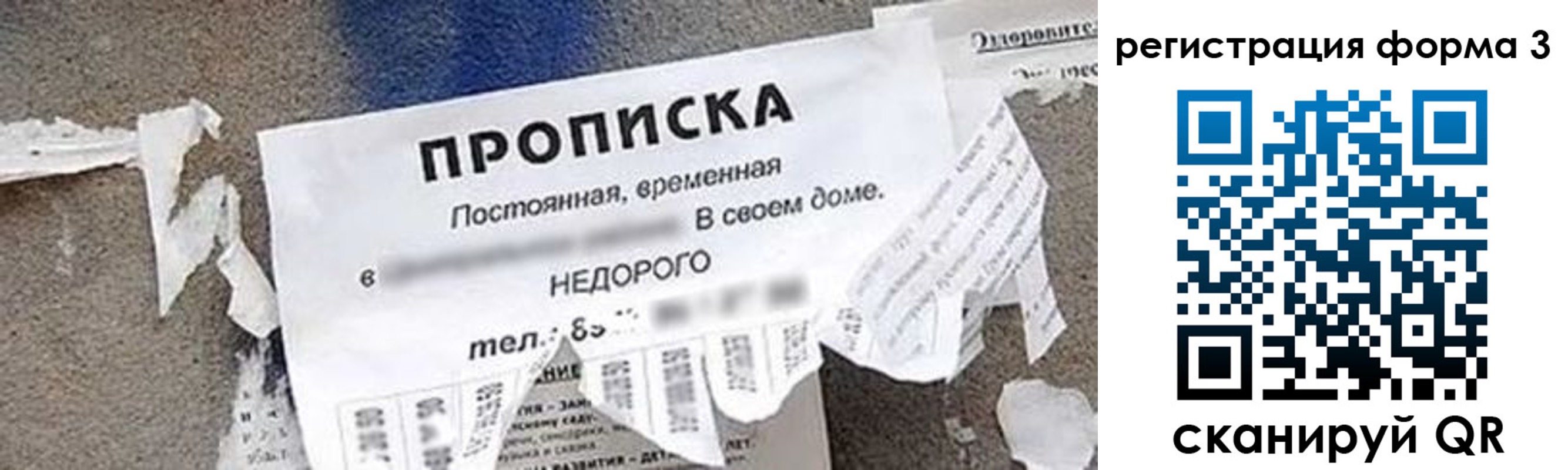 прописка 2025 в Якутске