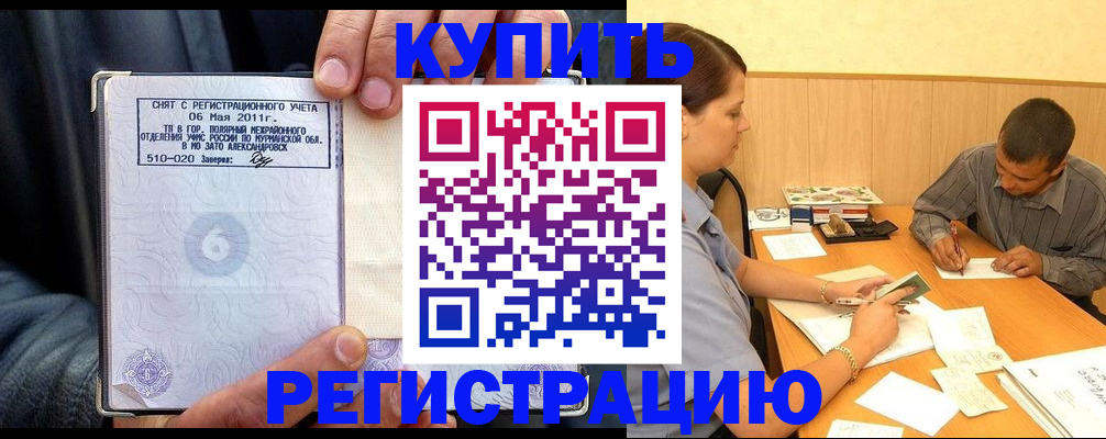 прописка паспорт в Якутске