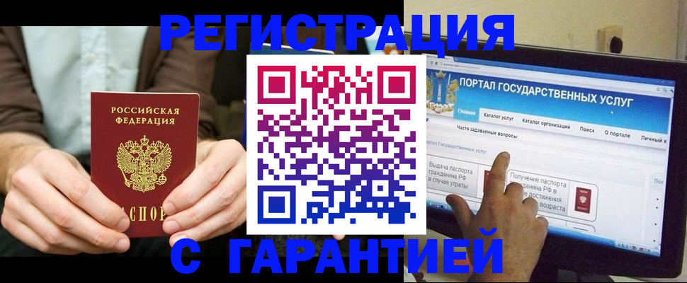 прописка 2025 в Якутске