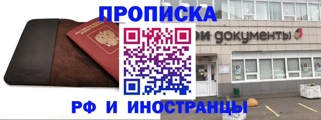 прописка от собственника в Якутске