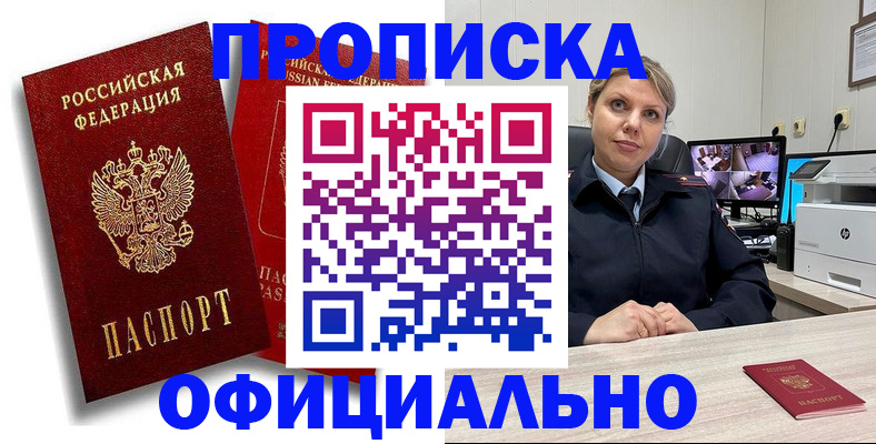 временная регистрация в квартире в Якутске