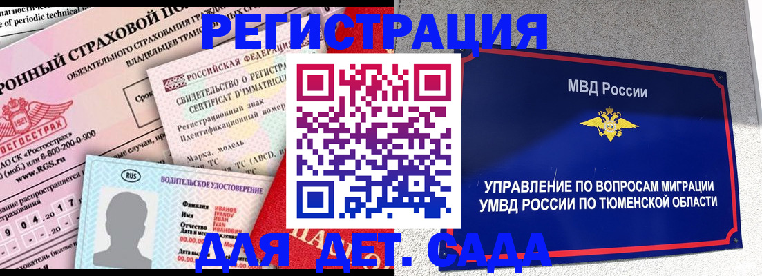 временная регистрация гарантия в Якутске