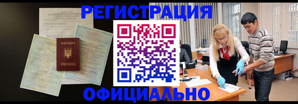 временная регистрация недорого в Якутске
