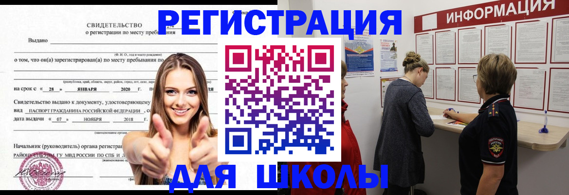 прописка ребенка в Якутске