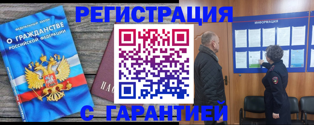 временная регистрация для всех в Якутске