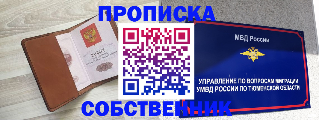 временная регистрация в Якутске